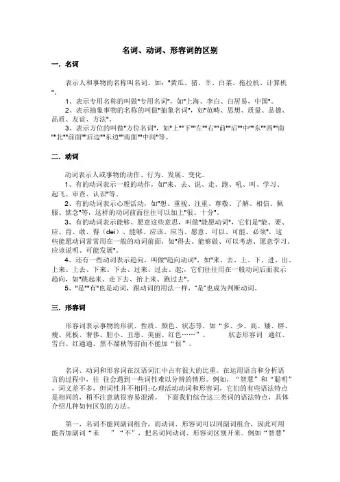 (完整版)小学语文名词、动词、形容词区分教案及练习(含答案)