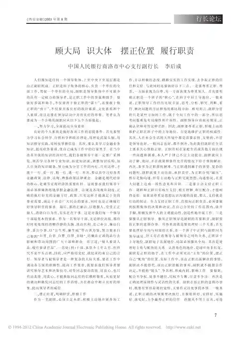 顾大局识大体摆正位置履行职责