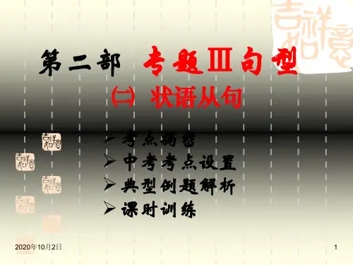 中考复习专题2.状语从句PPT课件