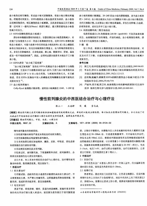 慢性前列腺炎的中西医结合治疗与心理疗法
