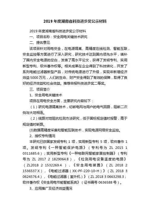 2019年度湖南省科技进步奖公示材料