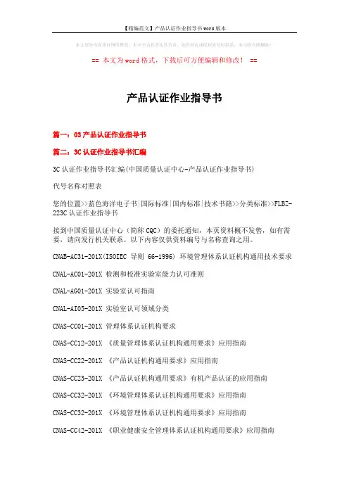 【精编范文】产品认证作业指导书word版本 (14页)