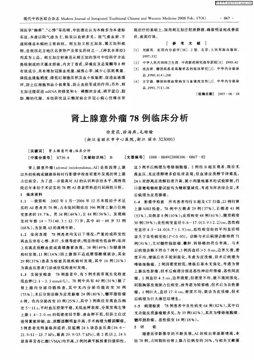 肾上腺意外瘤78例临床分析