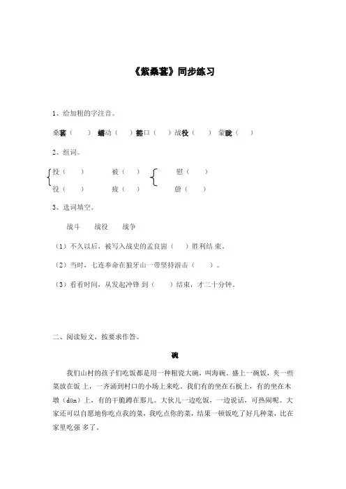 五年级上册语文一课一练-15紫桑葚∣语文S版含答案