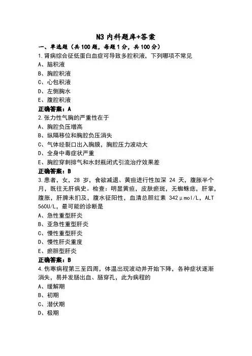N3内科题库+答案
