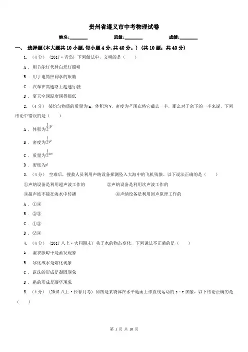 贵州省遵义市中考物理试卷