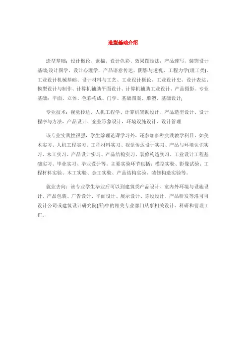 造型基础介绍