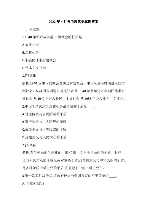 2022年4月自考近代史真题答案