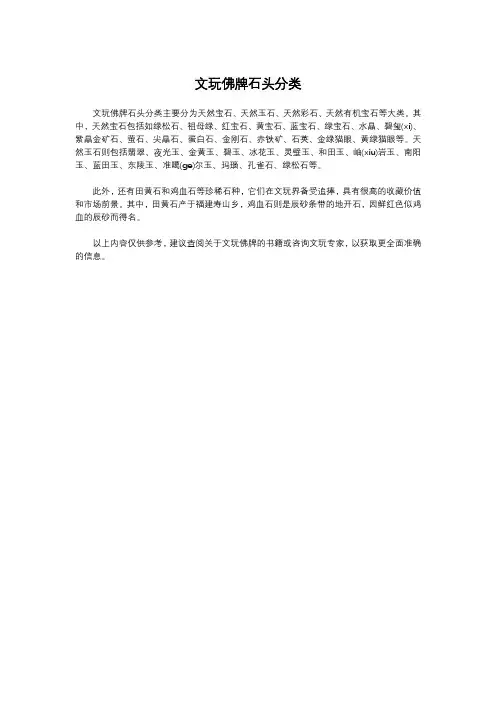 文玩佛牌石头分类
