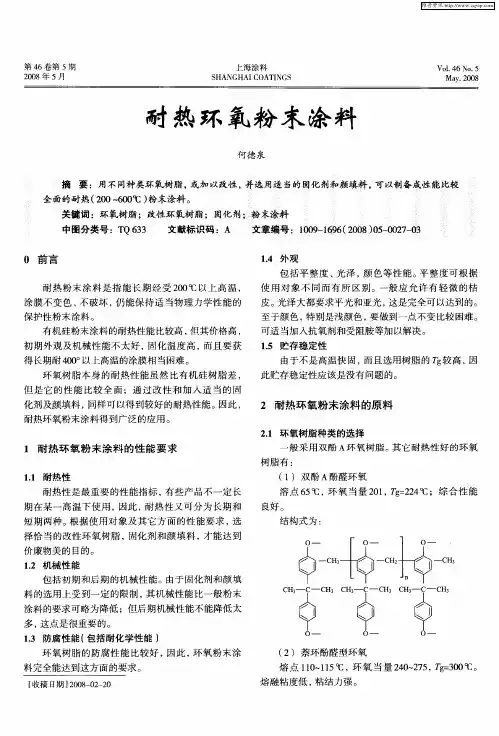耐热环氧粉末涂料