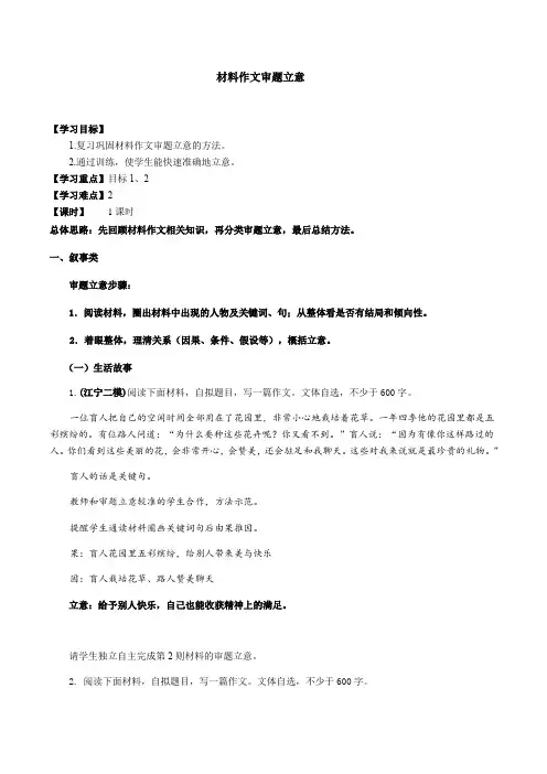 语文人教版九年级下册材料作文审题立意