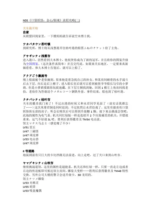 NDS《口袋妖怪：金心银魂》流程攻略(二)