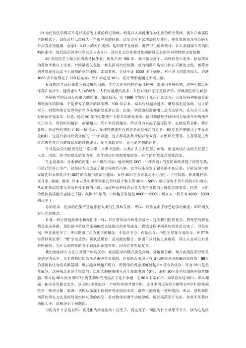 21世纪的医学模式不是以疾病为主要的研究领域