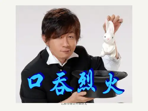 乙醇市级公开课讲义