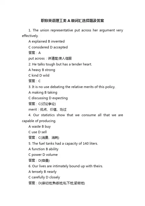 职称英语理工类A级词汇选择题及答案