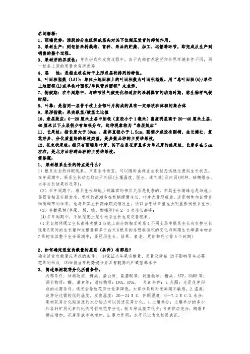 果树栽培学_复习题l