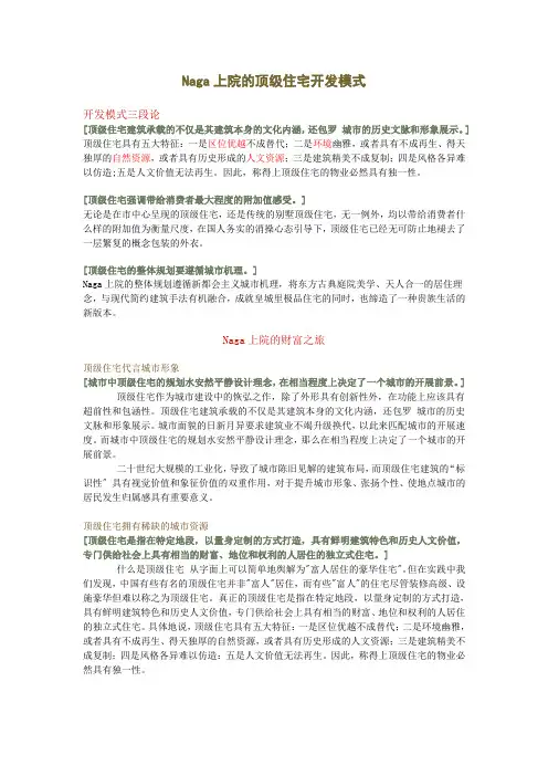 Naga上院的顶级住宅开发模式
