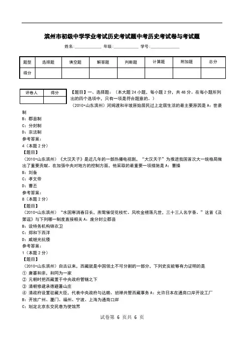 滨州市初级中学学业考试历史考试题中考历史考试卷与考试题