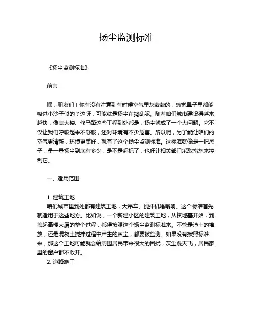 扬尘监测标准