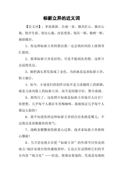 标新立异的近义词
