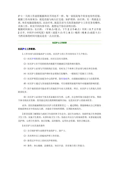 护士APN排班各班职责