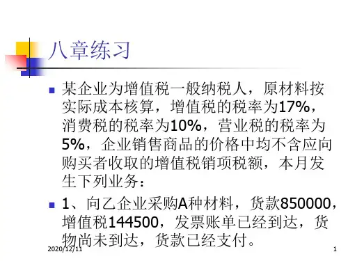 非流动负债资料讲解(ppt 104页)
