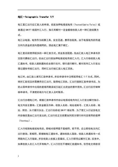 TT付款方式操作流程