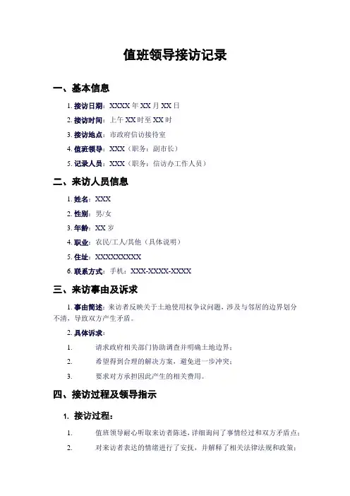 值班领导接访记录