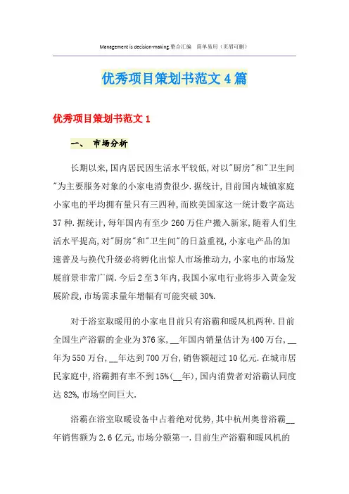 优秀项目策划书范文4篇