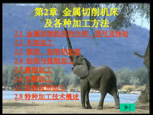 机械制造技术概论