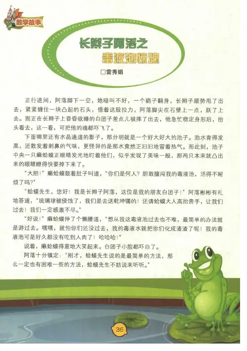 长辫子阿落之毒液池惊魂
