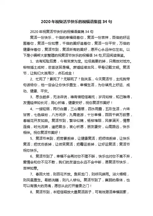 2020年祝复活节快乐的祝福语集锦34句