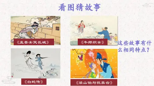 9《猎人海力布》课件(共26张PPT)