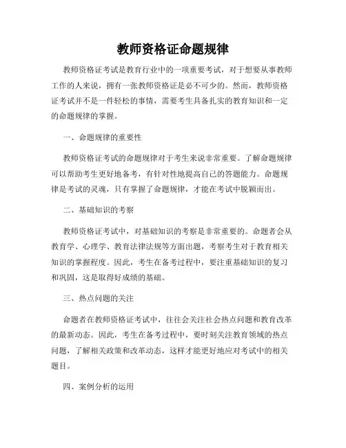 教师资格证命题规律