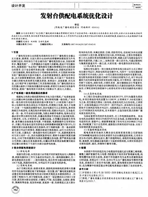 发射台供配电系统优化设计