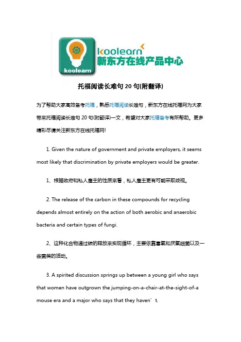 托福阅读长难句20句(附翻译)