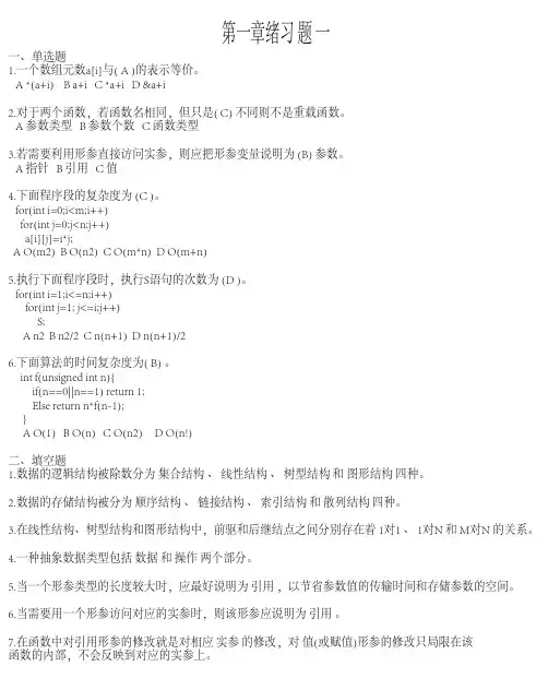 数据结构实用教程 第二版 徐孝凯 课后答案