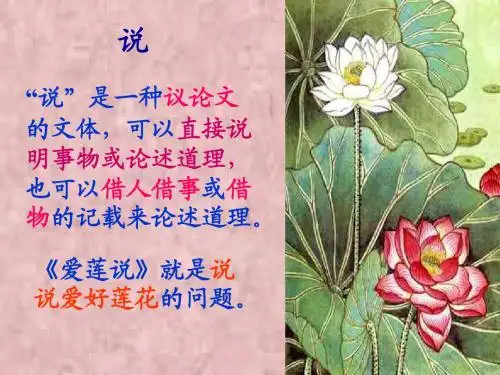人教版七年级下册语文第4单元第16课 短文两篇——爱莲说(冯上发)
