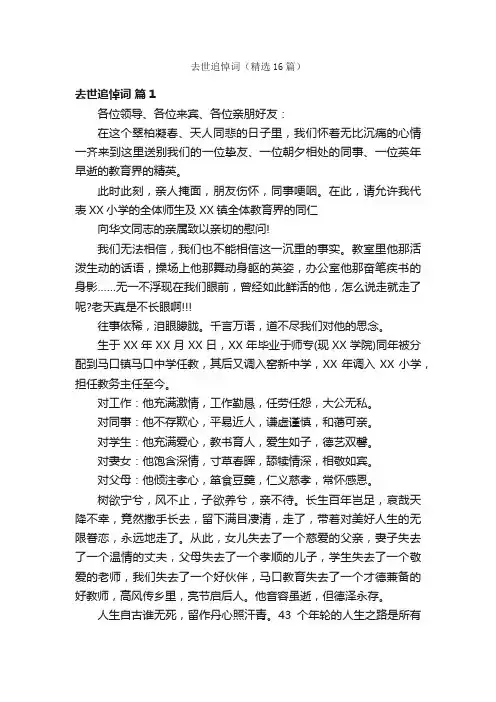 去世追悼词（精选16篇）