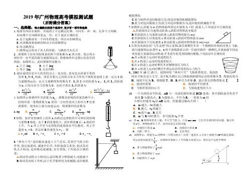 2019年广州物理高考模拟测试题(后附满分答案)