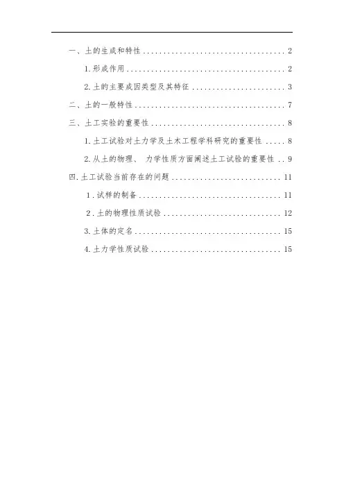 土工试验的认识