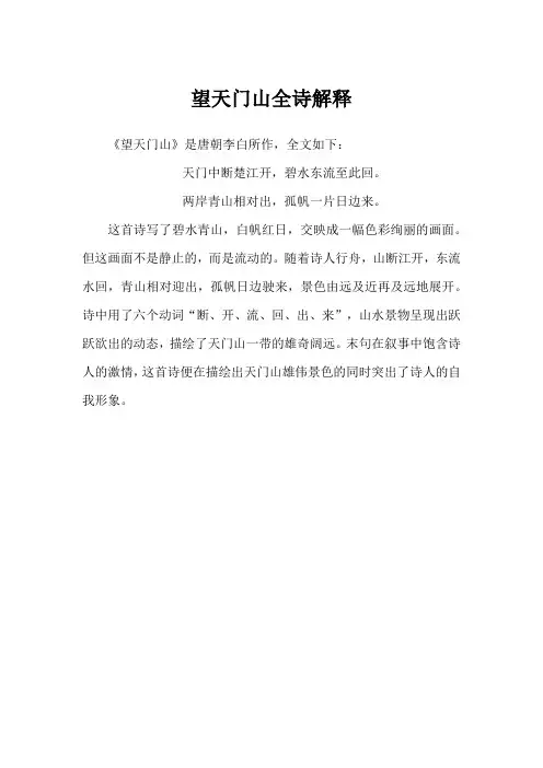 望天门山全诗解释