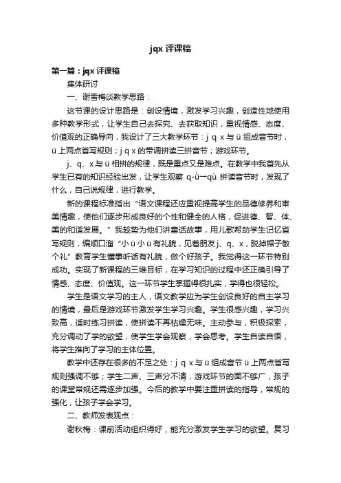 jqx评课稿