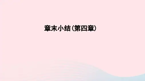 七年级数学下册章末小结第四章三角形作业课件新版北师大版