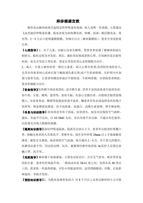 麻疹健康宣教Microsoft Word 文档