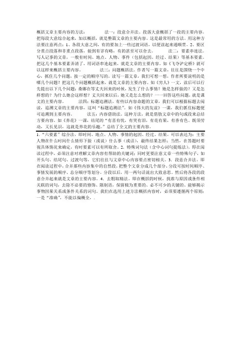 概括文章主要内容的方法