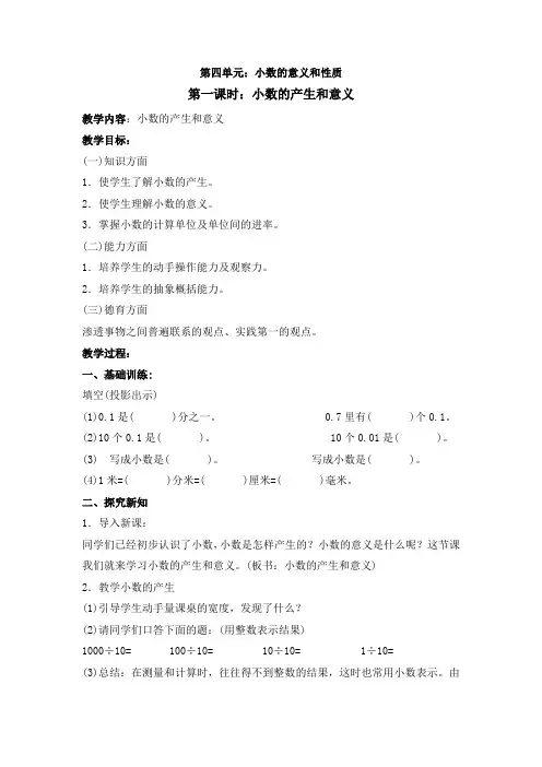 第一课时：小数的意义