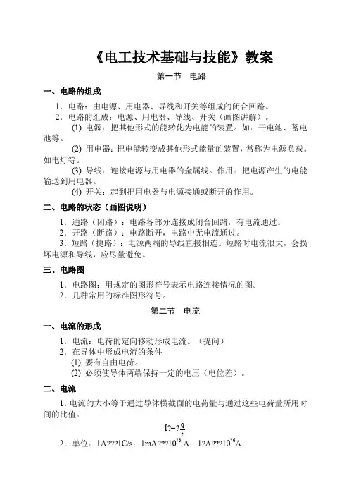 电工技术基础与技能教案课程全套完整版