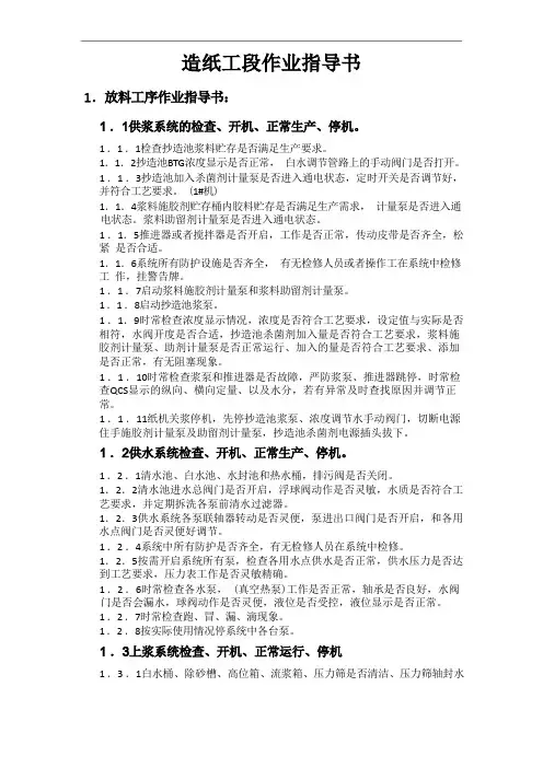 特种纸车间作业指导书