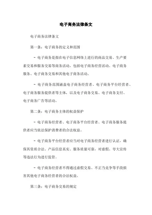 电子商务法律条文